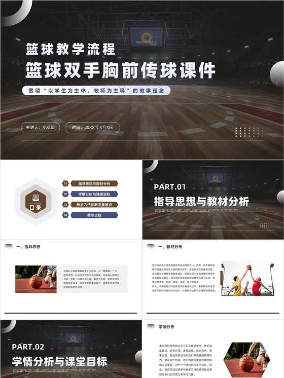 如何制定智能篮球训练计划_1